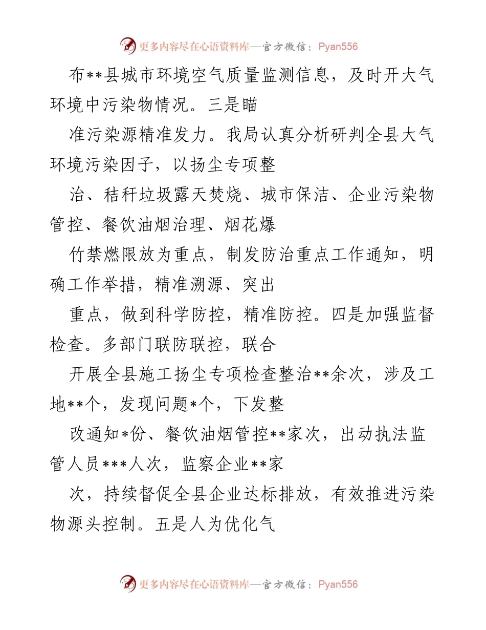 [工作总结] 生态环境保护 - 2022年度生态环境保护工作总结报告.docx_第2页