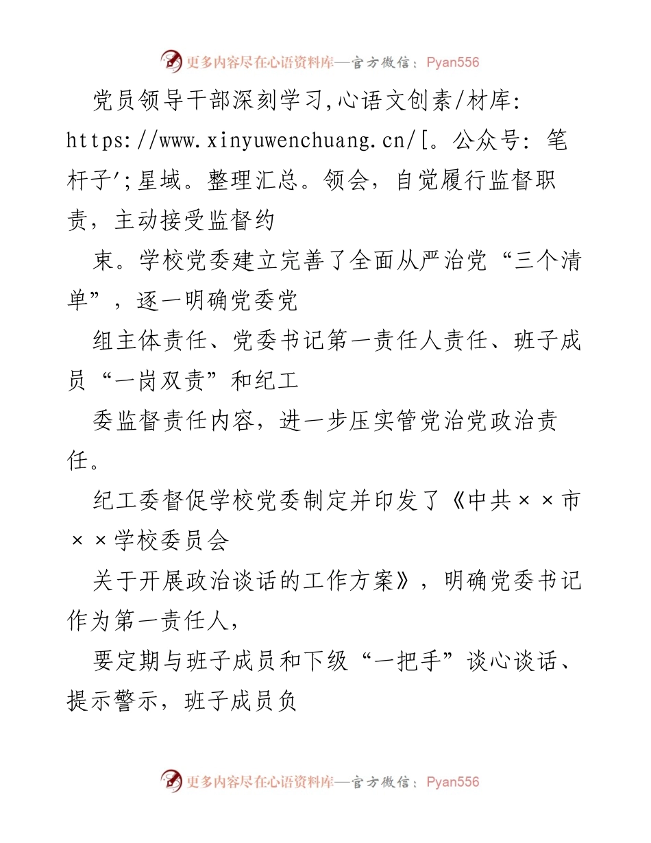 [工作总结] 监督检查 - 学校关于“一把手”和领导班子监督工作落实情况报告.docx_第2页