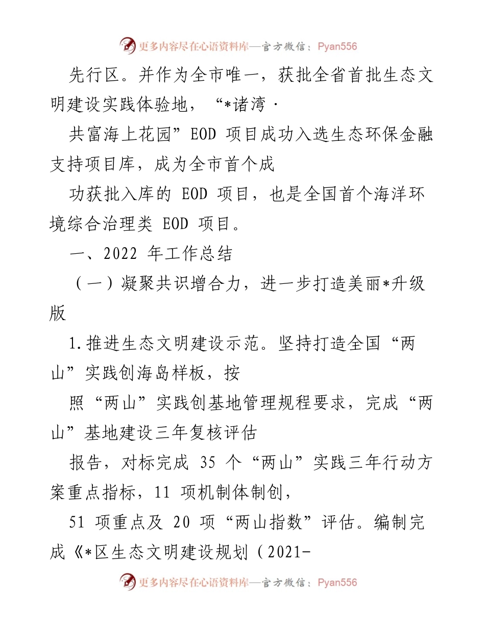[工作总结] 生态环境分局 - 2022年工作总结与2023年工作思路概述.docx_第2页