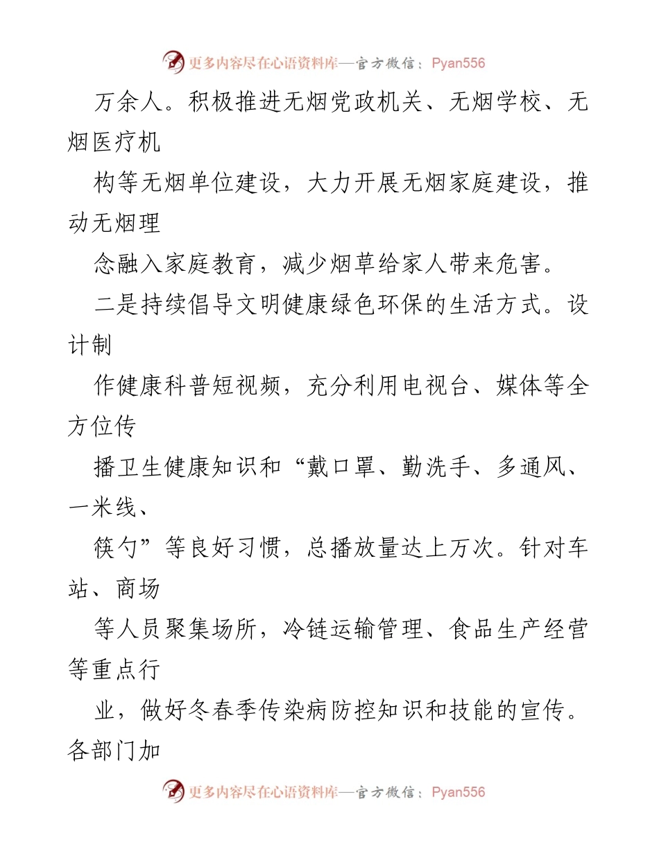 [工作总结] 爱国卫生运动 - 2023年某县爱国卫生运动工作进展情况报告_1.docx_第2页