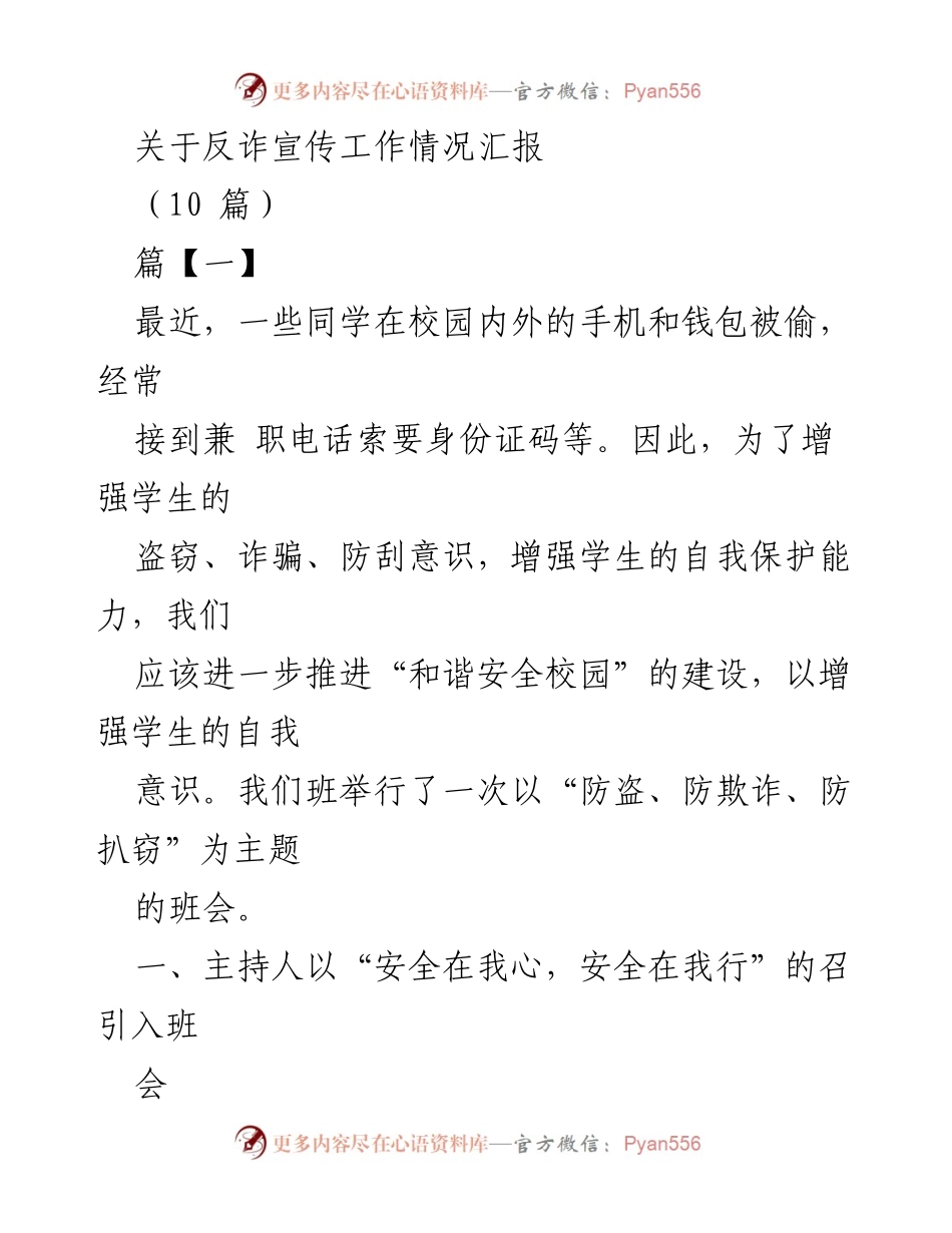 [工作总结] 校园安全教育 - 加强校园反诈宣传，提升学生安全意识.docx_第1页