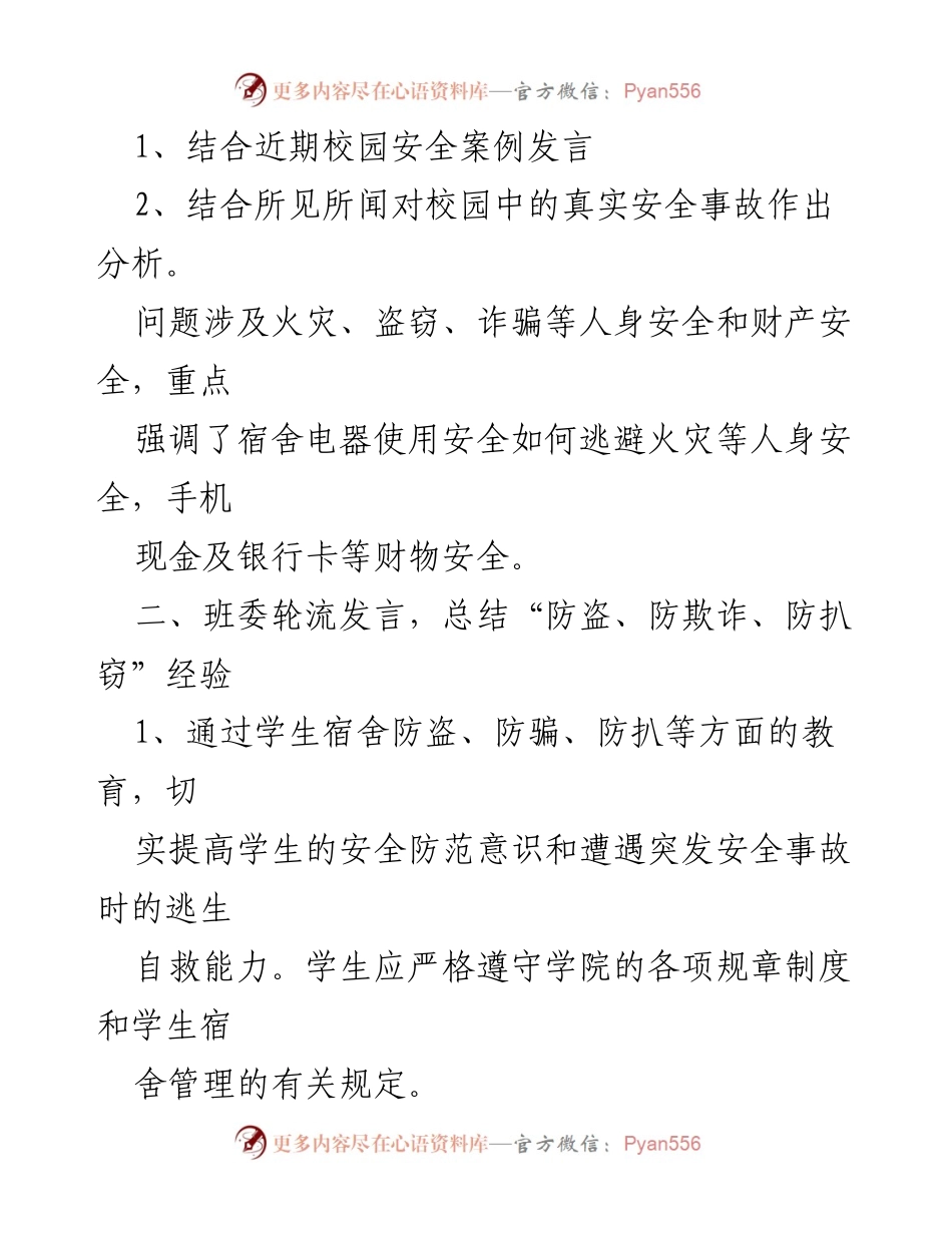 [工作总结] 校园安全教育 - 加强校园反诈宣传，提升学生安全意识.docx_第2页