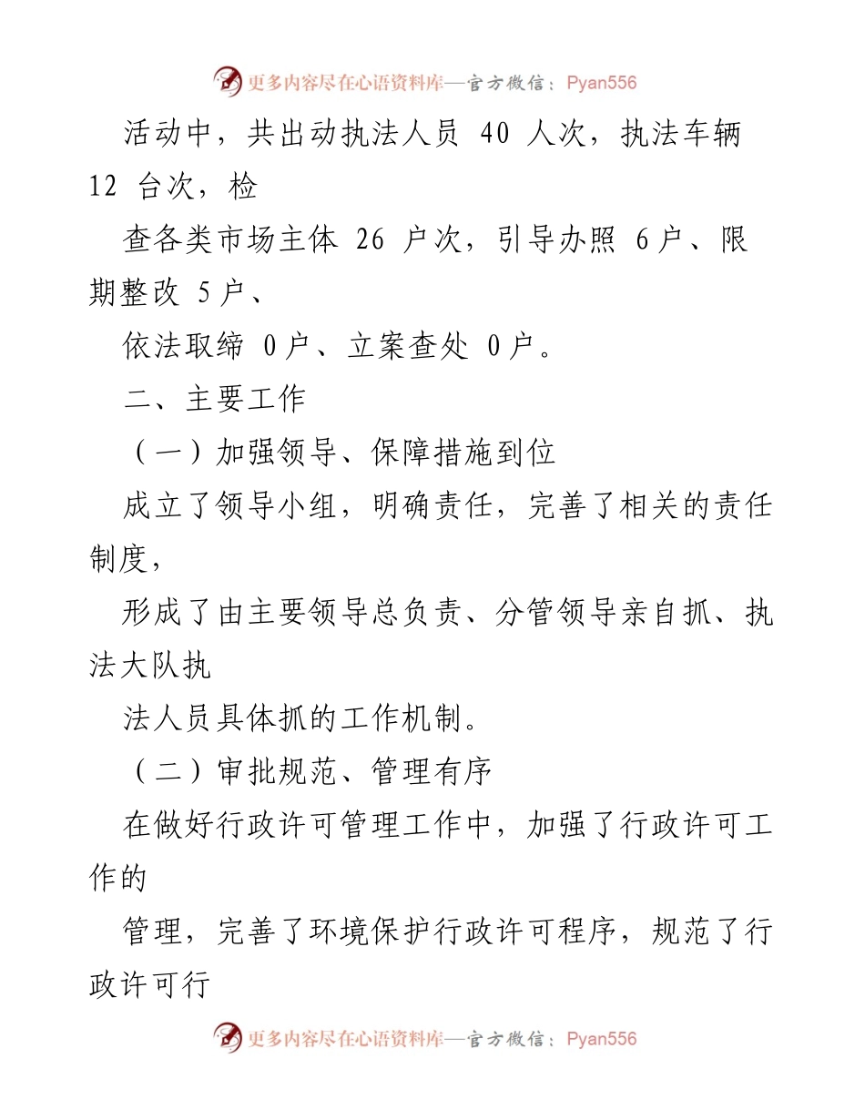 [工作总结] 查处取缔无证无照经营 - 2023年无证无照经营查处工作总结报告.docx_第2页