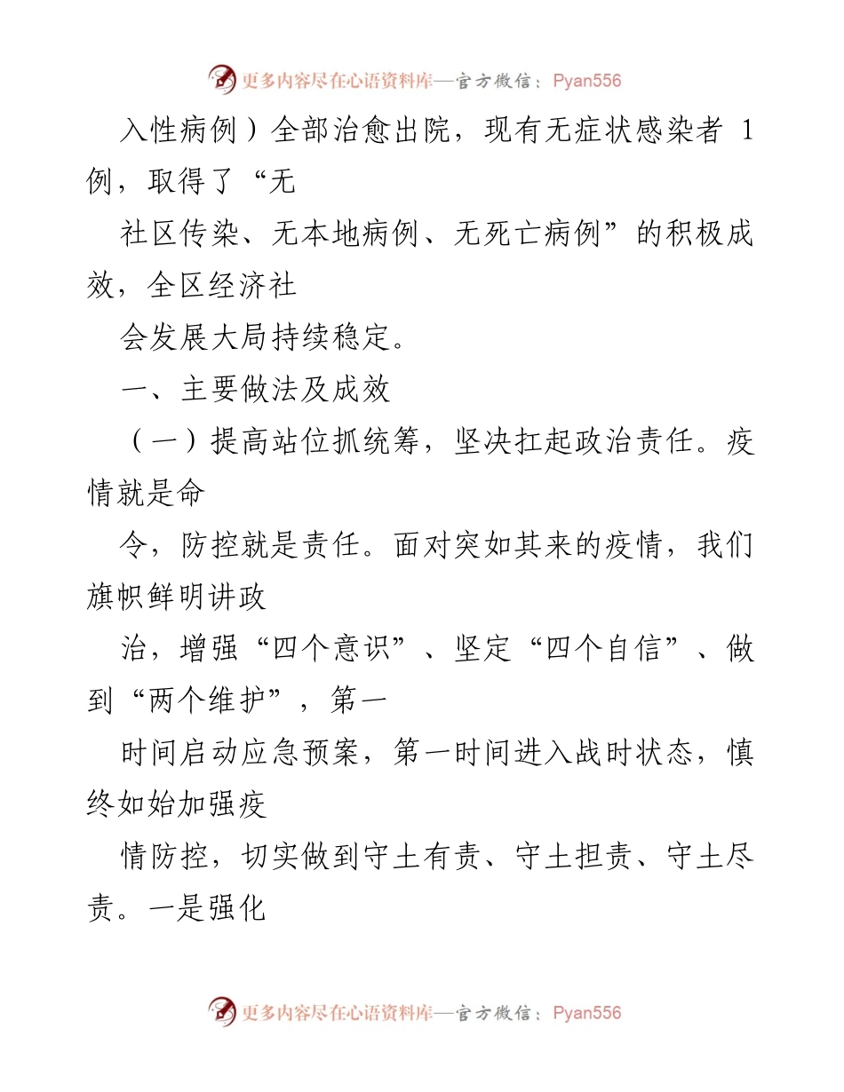 [工作总结] 疫情防控 - 疫情防控工作阶段性总结与经验分享.docx_第2页