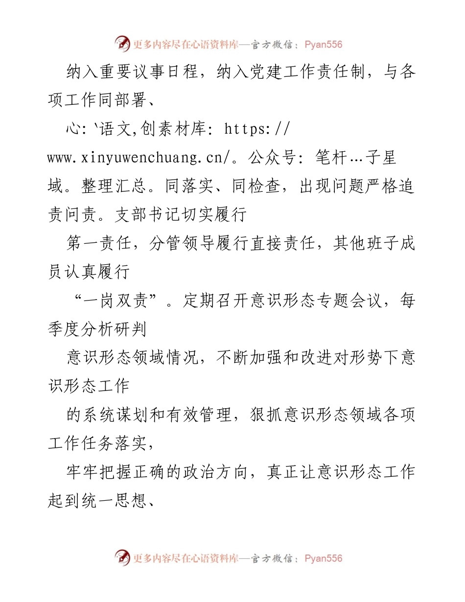 [工作总结] 第三季度 - 2024年第三季度意识形态工作总结报告_1.docx_第2页