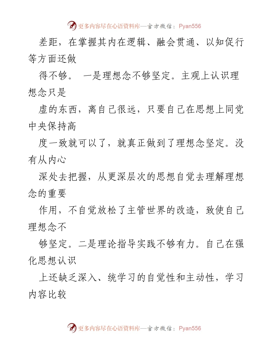 [工作总结] 纪检监察干部教育整顿问题与整改措施分析_1.docx_第2页