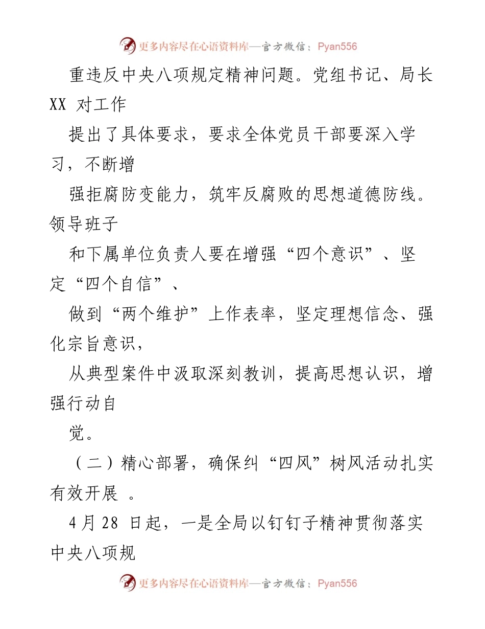 [工作总结] 端午节前 - 2023年端午节期间纠“四风”树风工作情况汇报.docx_第2页