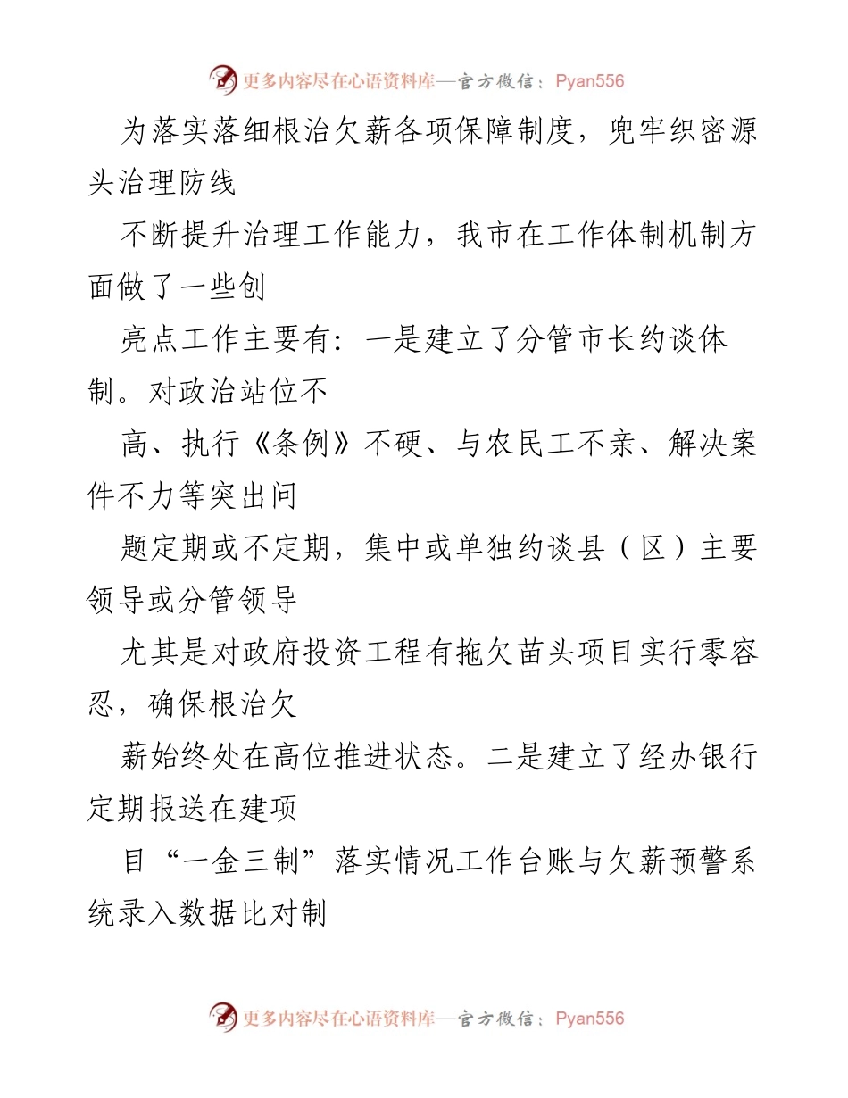 [工作总结] 根治拖欠农民工工资工作 - 某市根治拖欠农民工工资工作情况汇报.docx_第2页