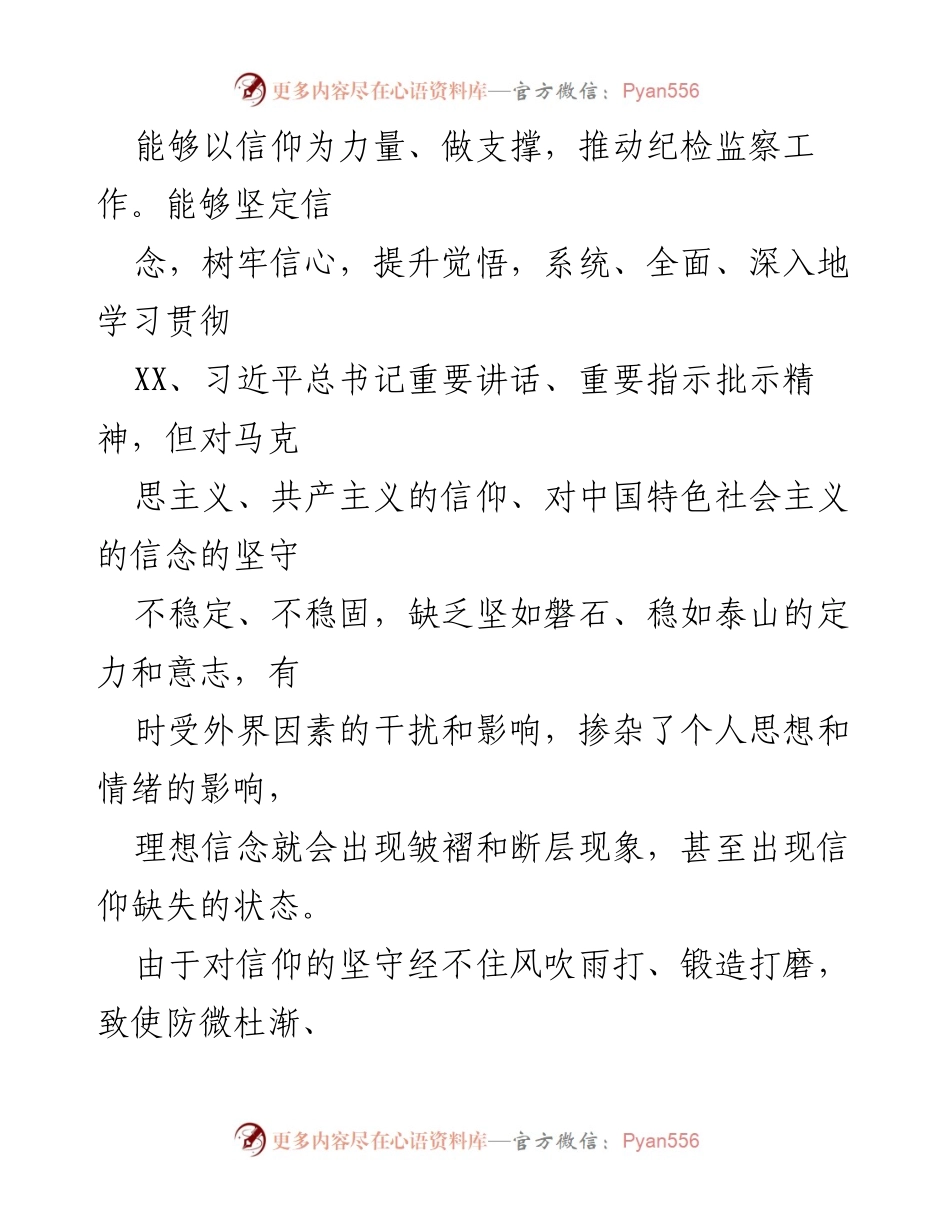[工作总结] 纪检监察干部教育整顿 - 纪检监察干部党性分析及问题总结报告.docx_第2页