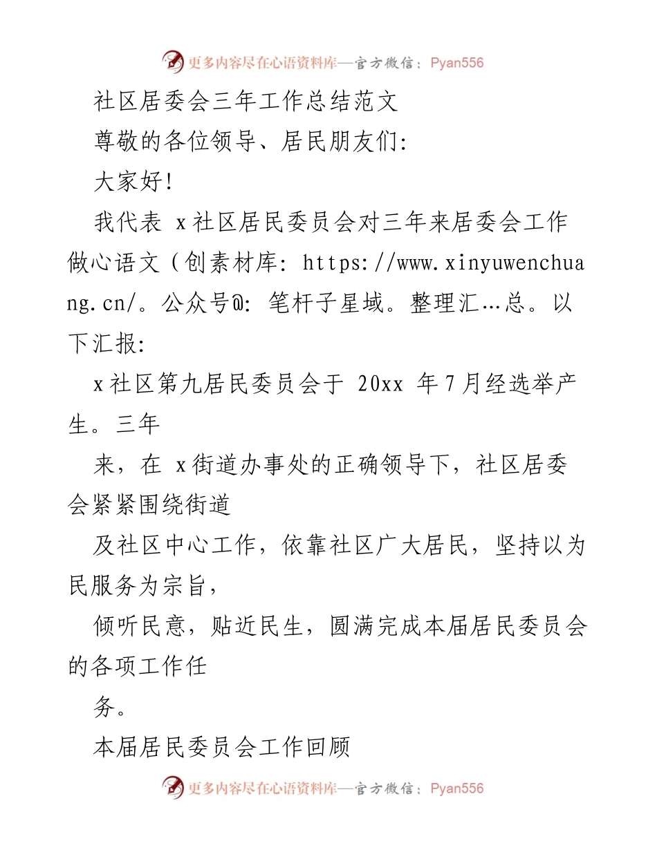 [工作总结] 社区居委会 - 三年工作总结报告.docx_第1页