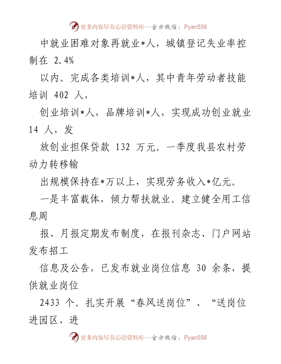 [工作总结] 第一季度 - 人力资源和社会保障局2024年第一季度工作总结报告_1.docx_第2页