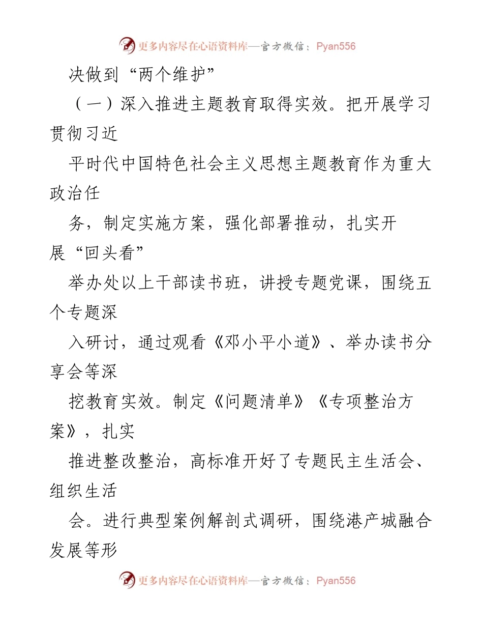 [工作总结] 法院党组 - 2023年全面从严治党主体责任落实情况报告_2.docx_第2页