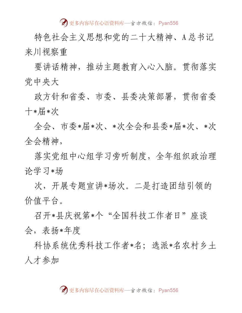 [工作总结] 科技协会 - 2023年县科学技术协会工作总结.docx_第2页