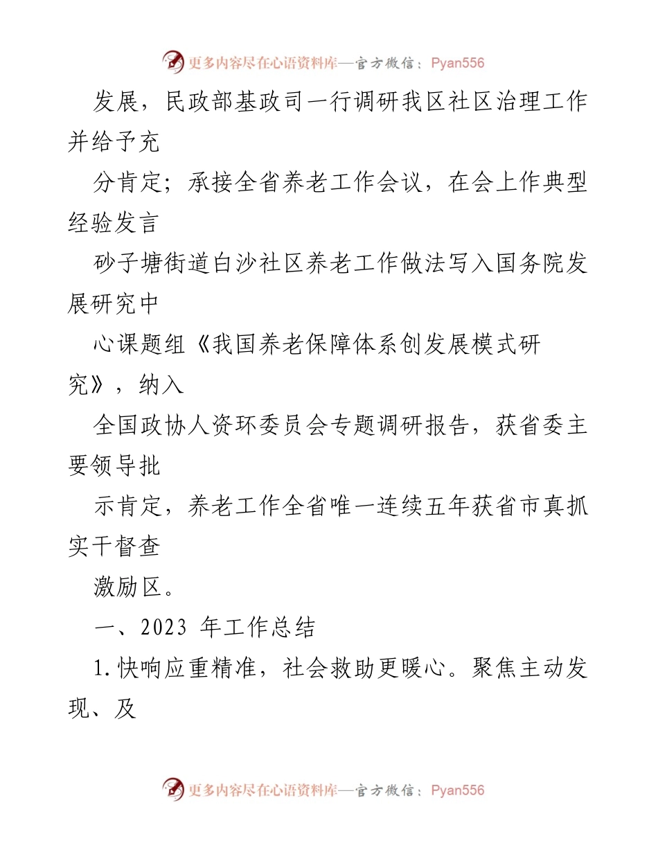 [工作总结] 民政局 - 2023年度民政局工作总结与发展思路.docx_第2页