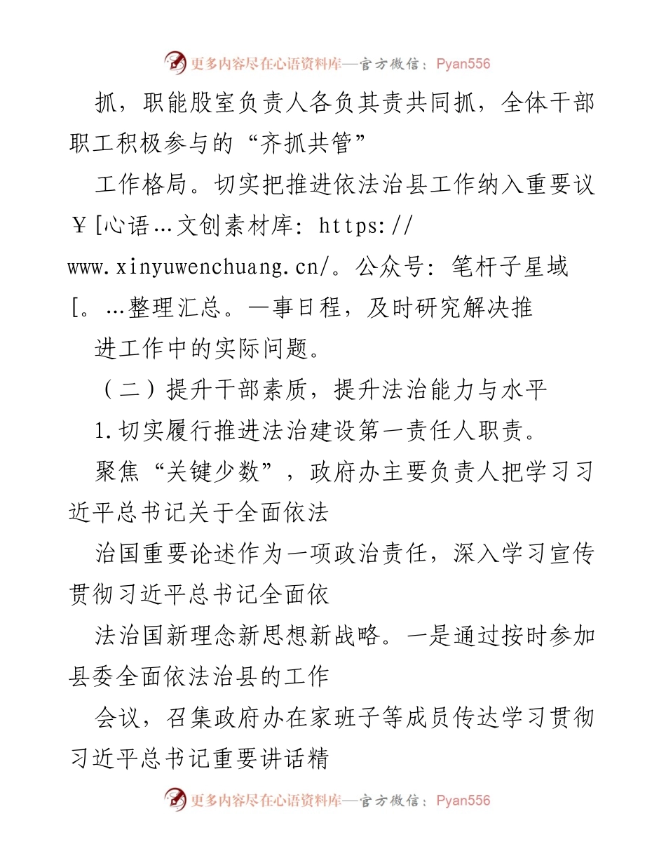 [工作总结] 法治建设 - 2022年全面依法治县工作总结报告.docx_第2页