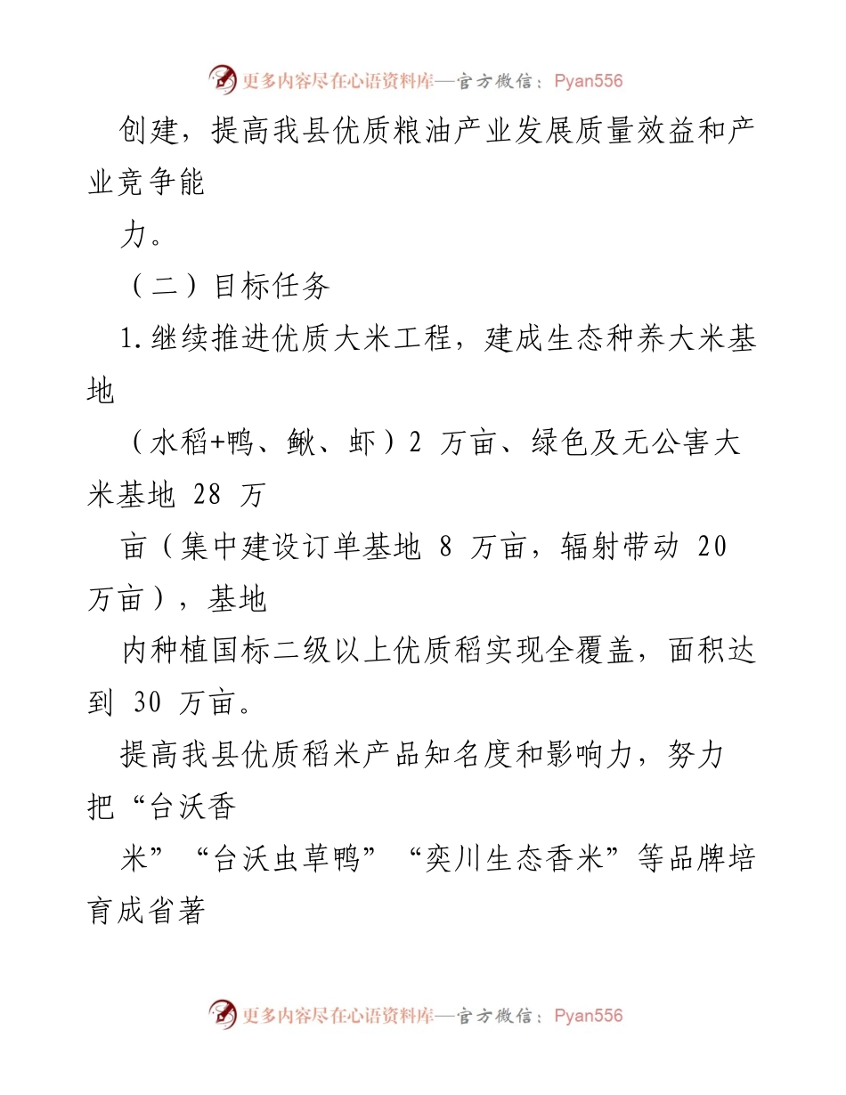 [工作总结] 粮油产业发展 - 2024年粮油产业发展工作要点.docx_第2页