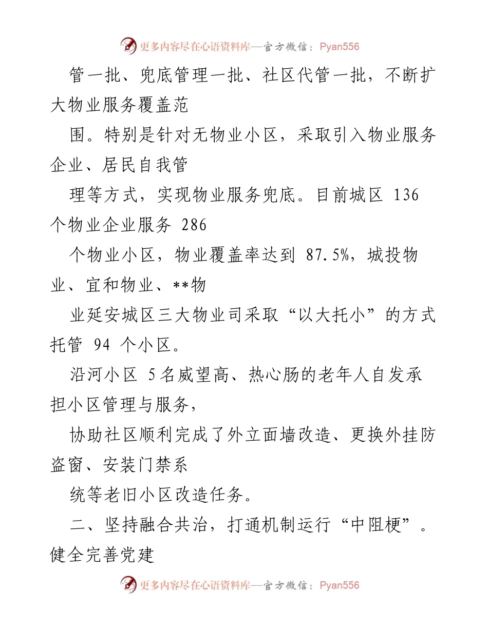 [工作总结] 社区物业 - 党建引领物业管理提升服务质量情况汇报.docx_第2页
