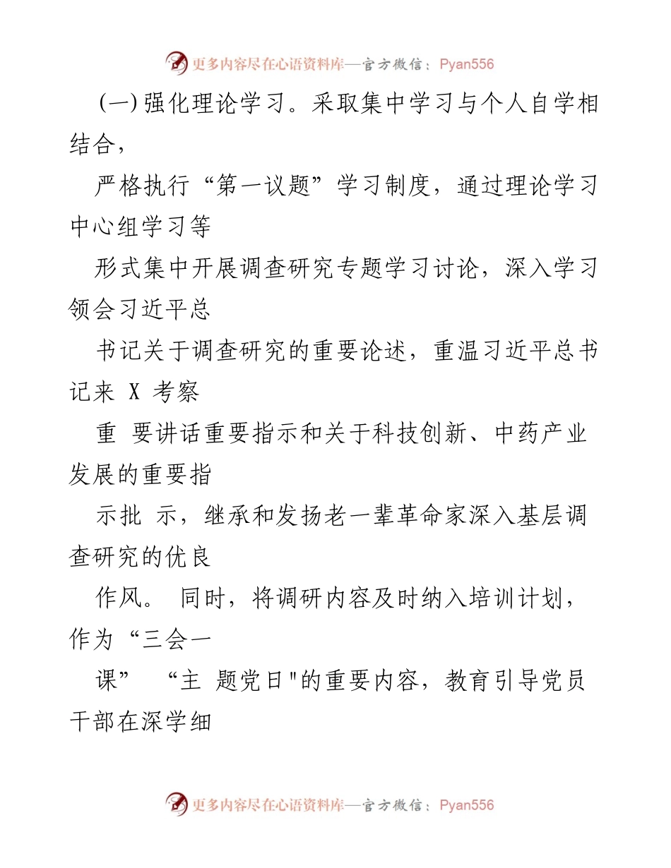 [工作总结] 科技创新与中药产业发展 - 加快推进中药产业高质量发展的调研与实施方案.docx_第2页