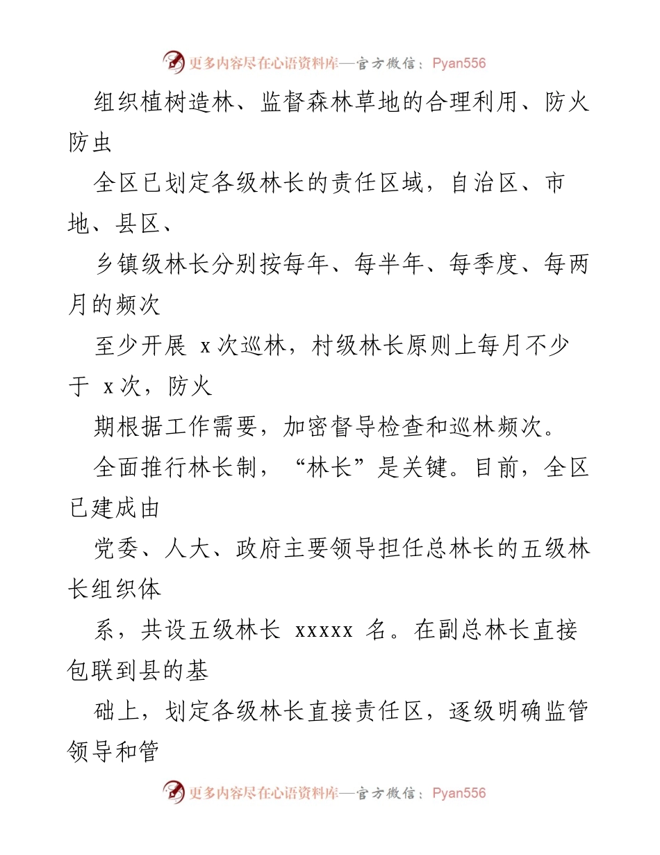 [工作总结] 林长制工作总结 - 林长制实施成效与生态保护新进展.docx_第2页