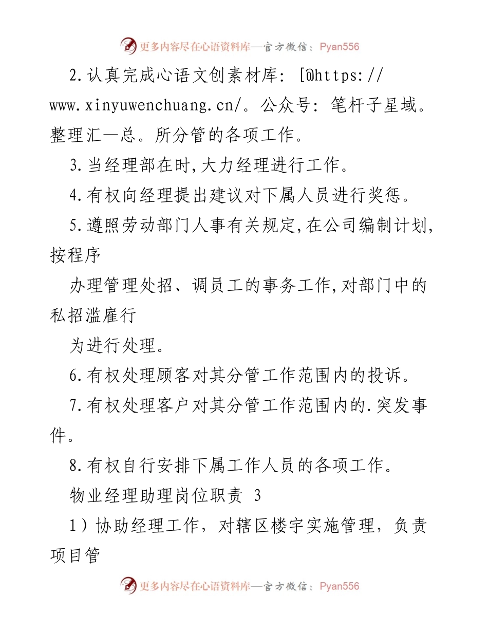 [工作总结] 物业管理 - 物业经理助理岗位职责汇总.docx_第2页