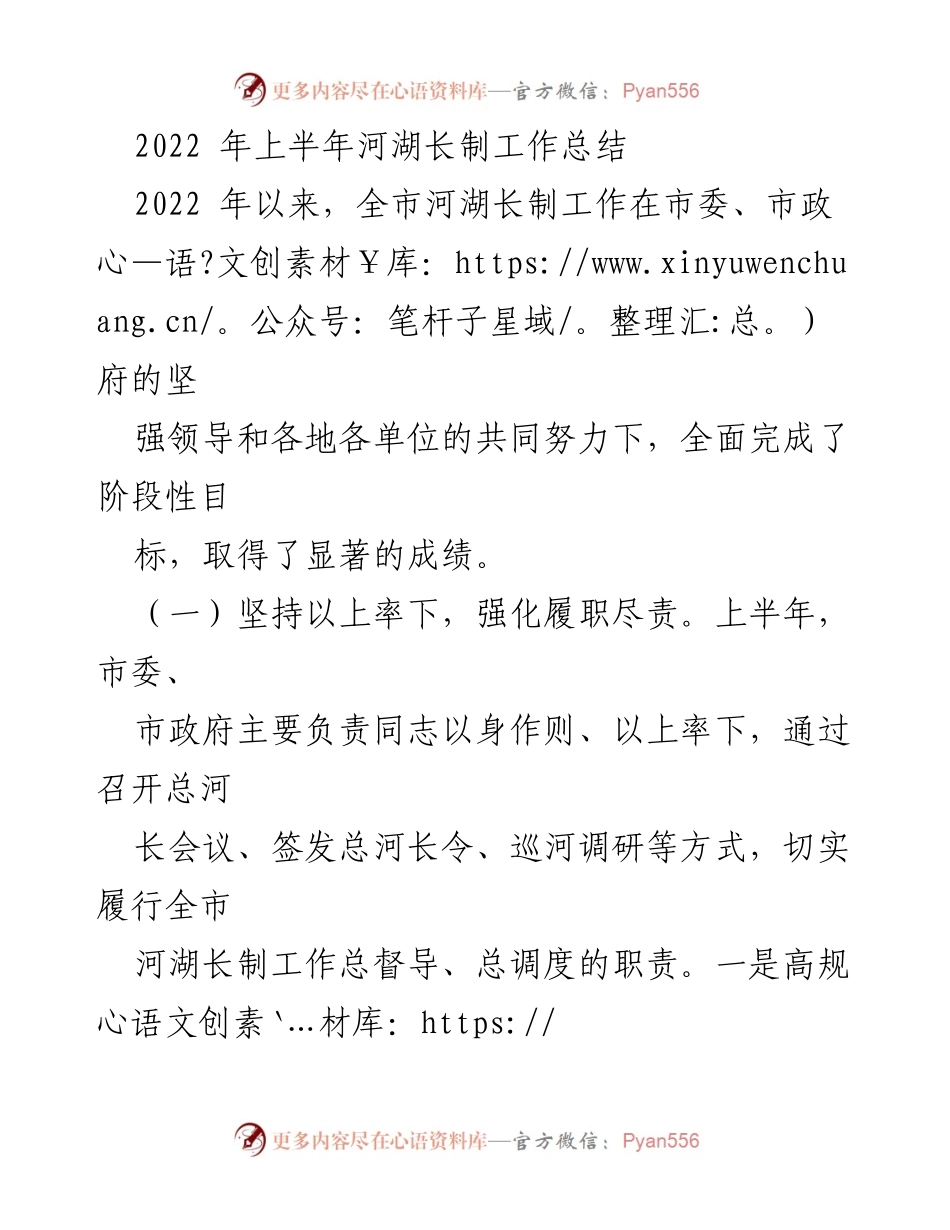 [工作总结] 河湖长制 - 2022年上半年河湖长制工作总结.docx_第1页