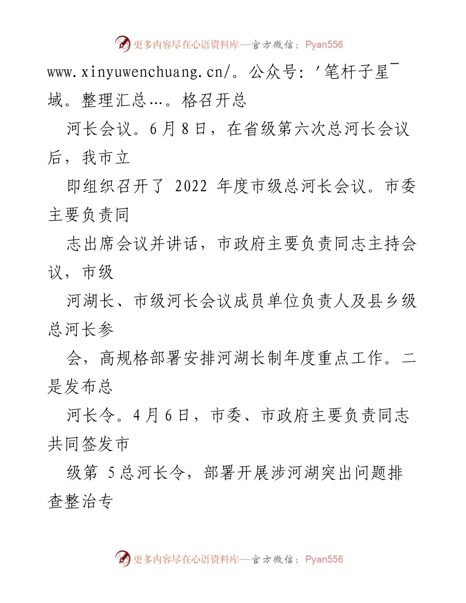 [工作总结] 河湖长制 - 2022年上半年河湖长制工作总结.docx_第2页