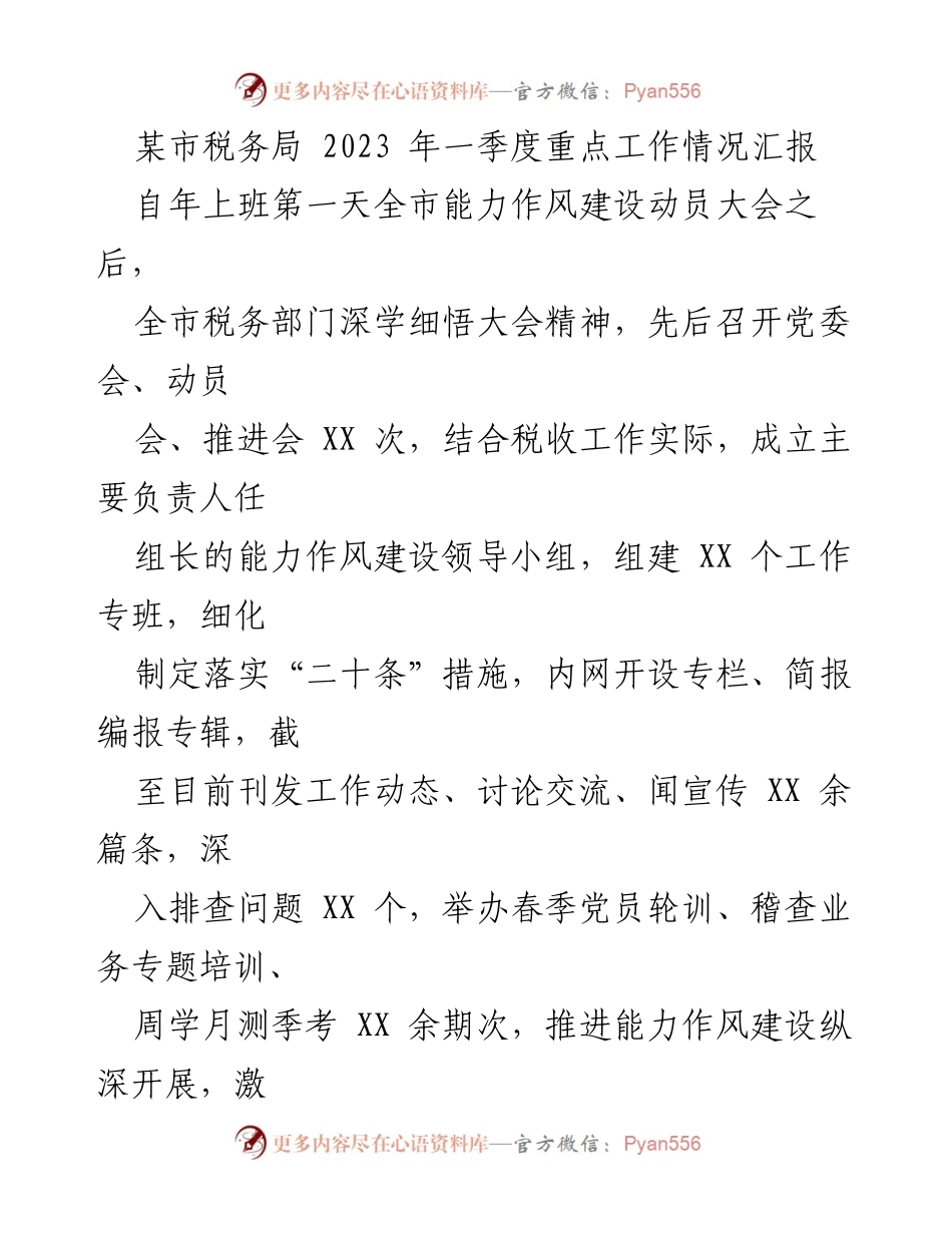 [工作总结] 税务局一季度工作汇报 - 2023年一季度税务局重点工作情况总结.docx_第1页