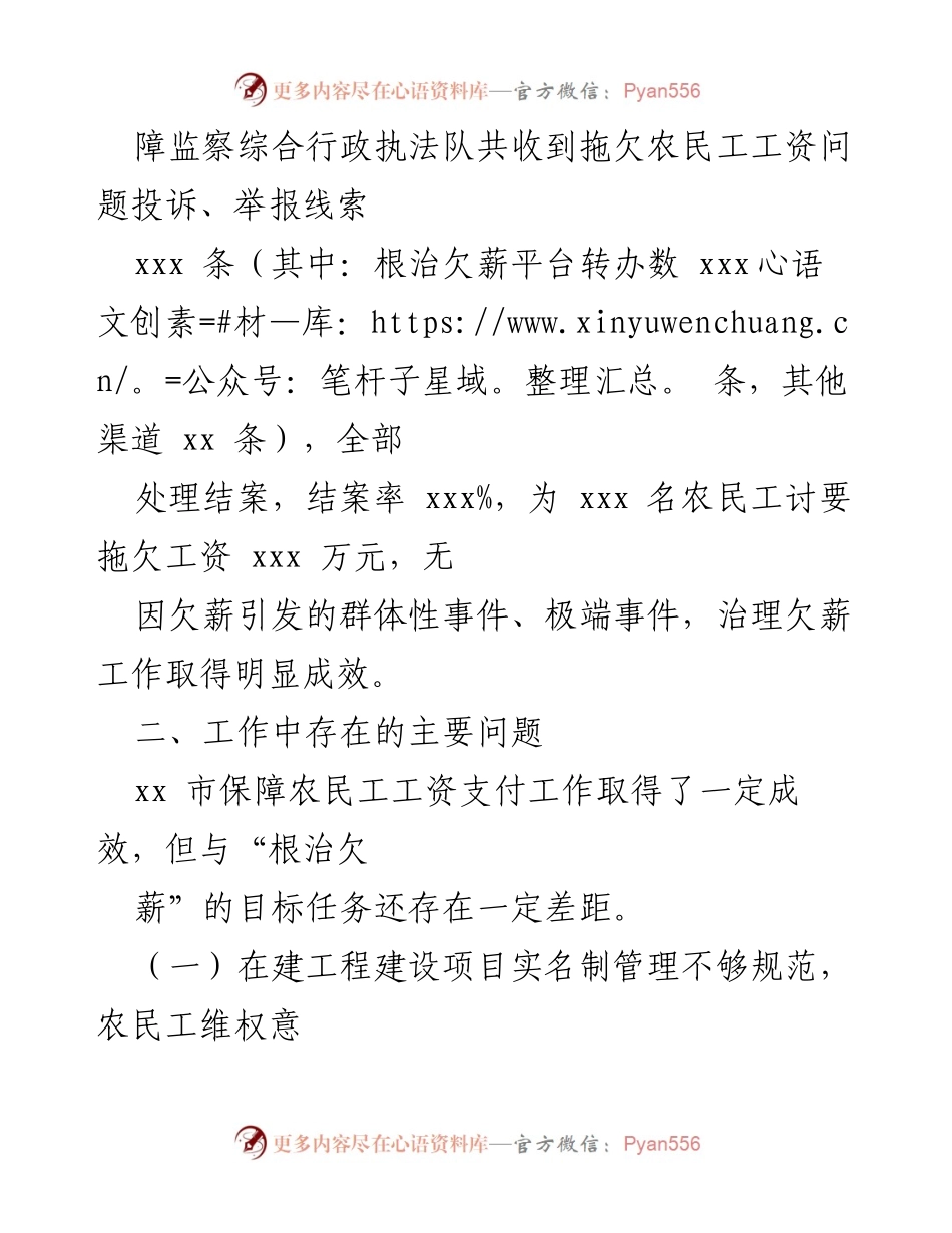 [工作总结] 根治欠薪工作 - 根治欠薪工作中存在的问题与改进建议.docx_第2页