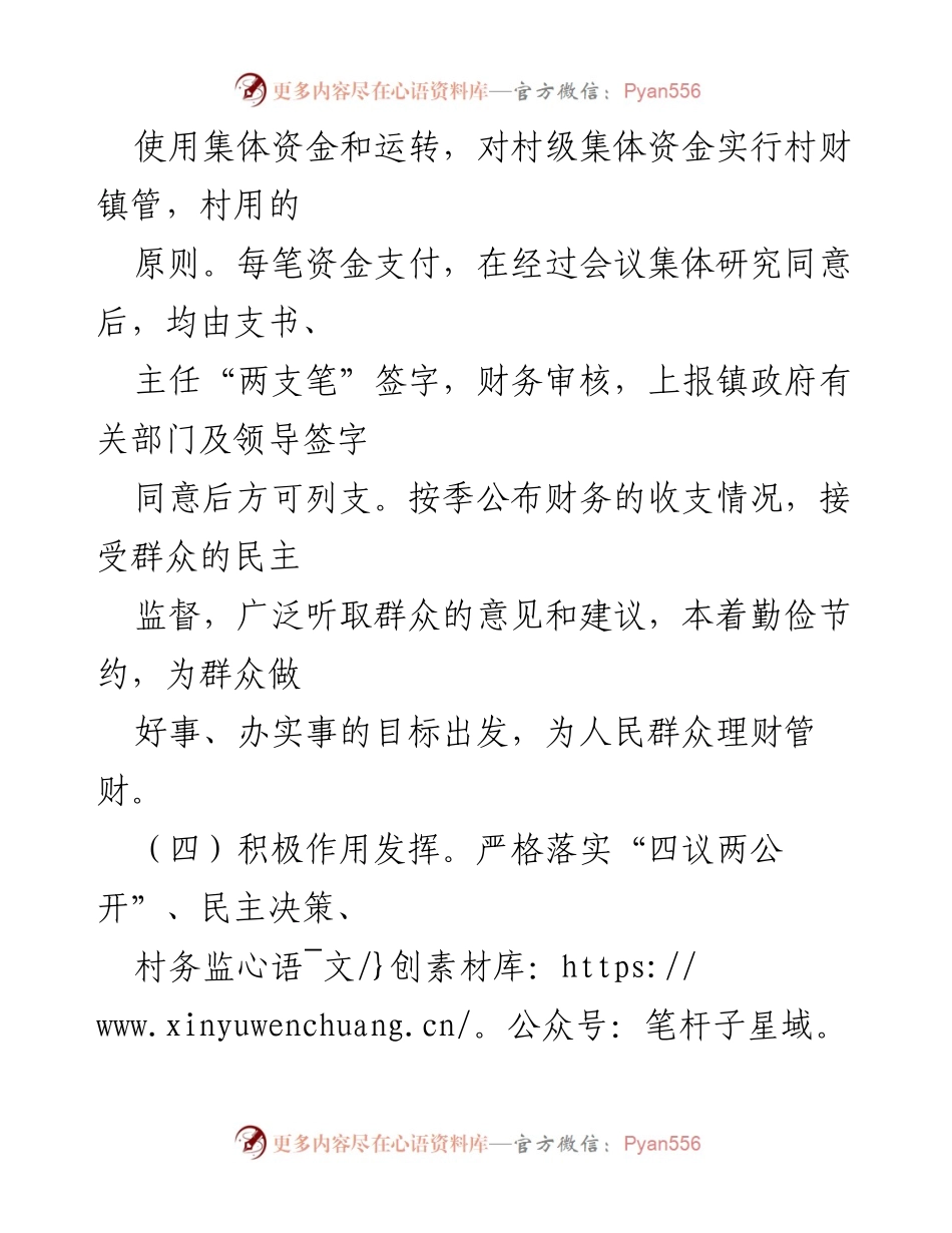 [工作总结] 村委会工作总结 - 村委会主任五年工作总结与反思.docx_第2页