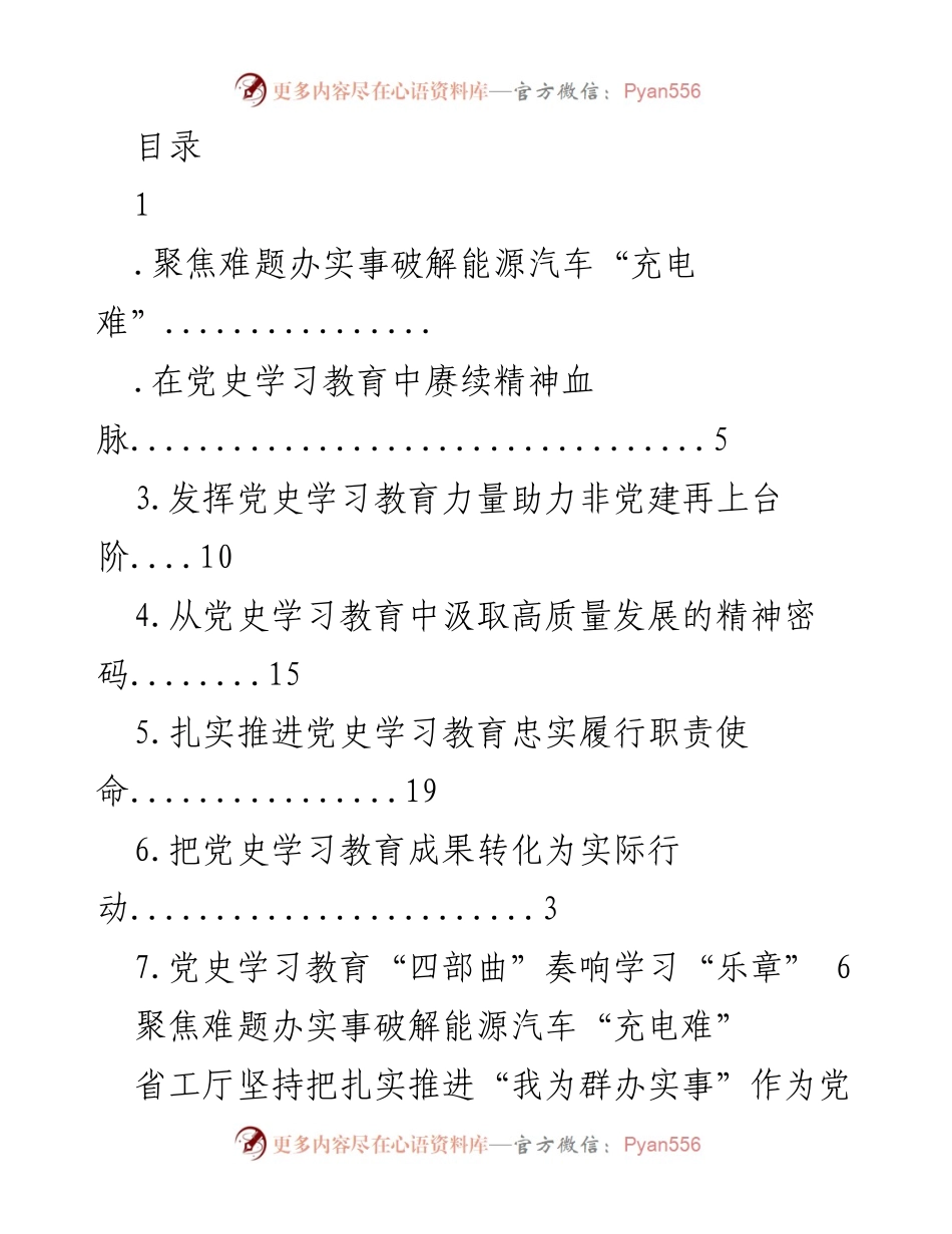 [工作总结] 破解能源汽车“充电难”问题的实践与成效.docx_第1页