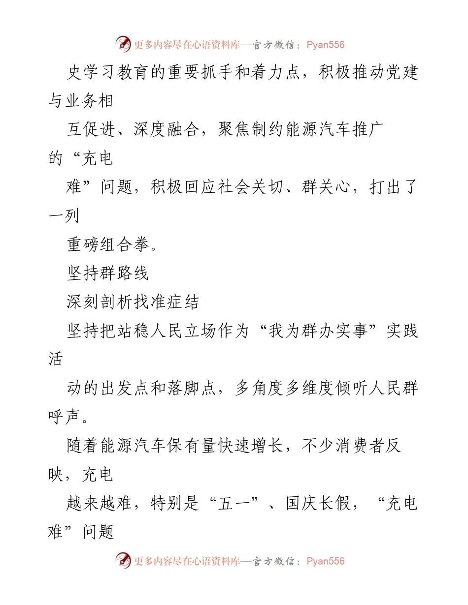 [工作总结] 破解能源汽车“充电难”问题的实践与成效.docx_第2页