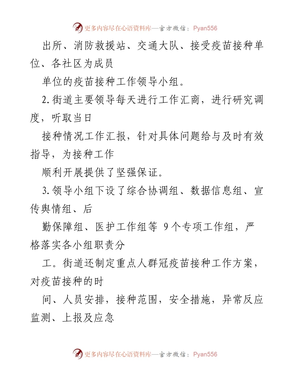 [工作总结] 疫苗接种 - 街道冠疫苗接种工作总结.docx_第2页