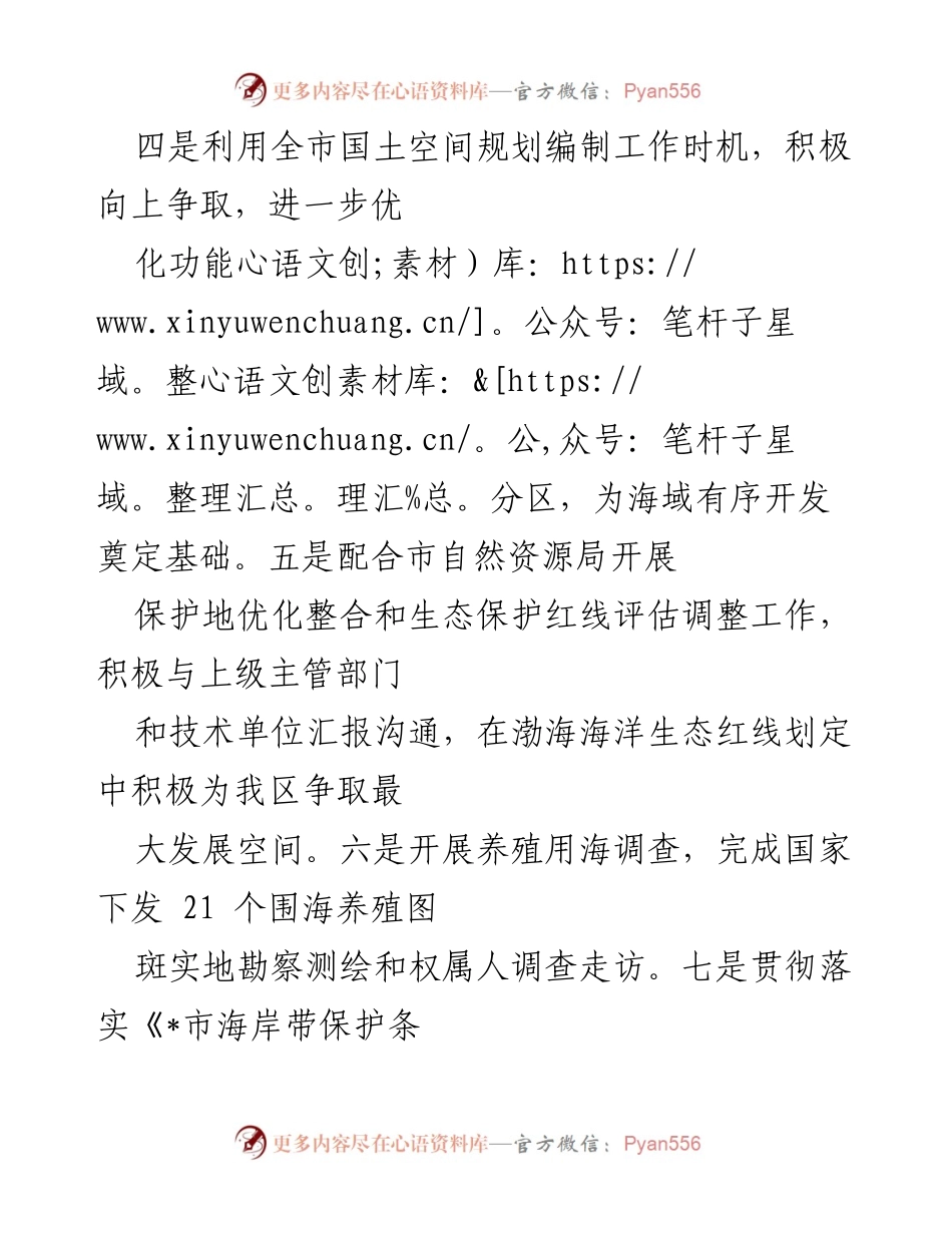 [工作总结] 海域保护与海洋经济发展 - 海域管理与经济发展亮点工作总结.docx_第2页