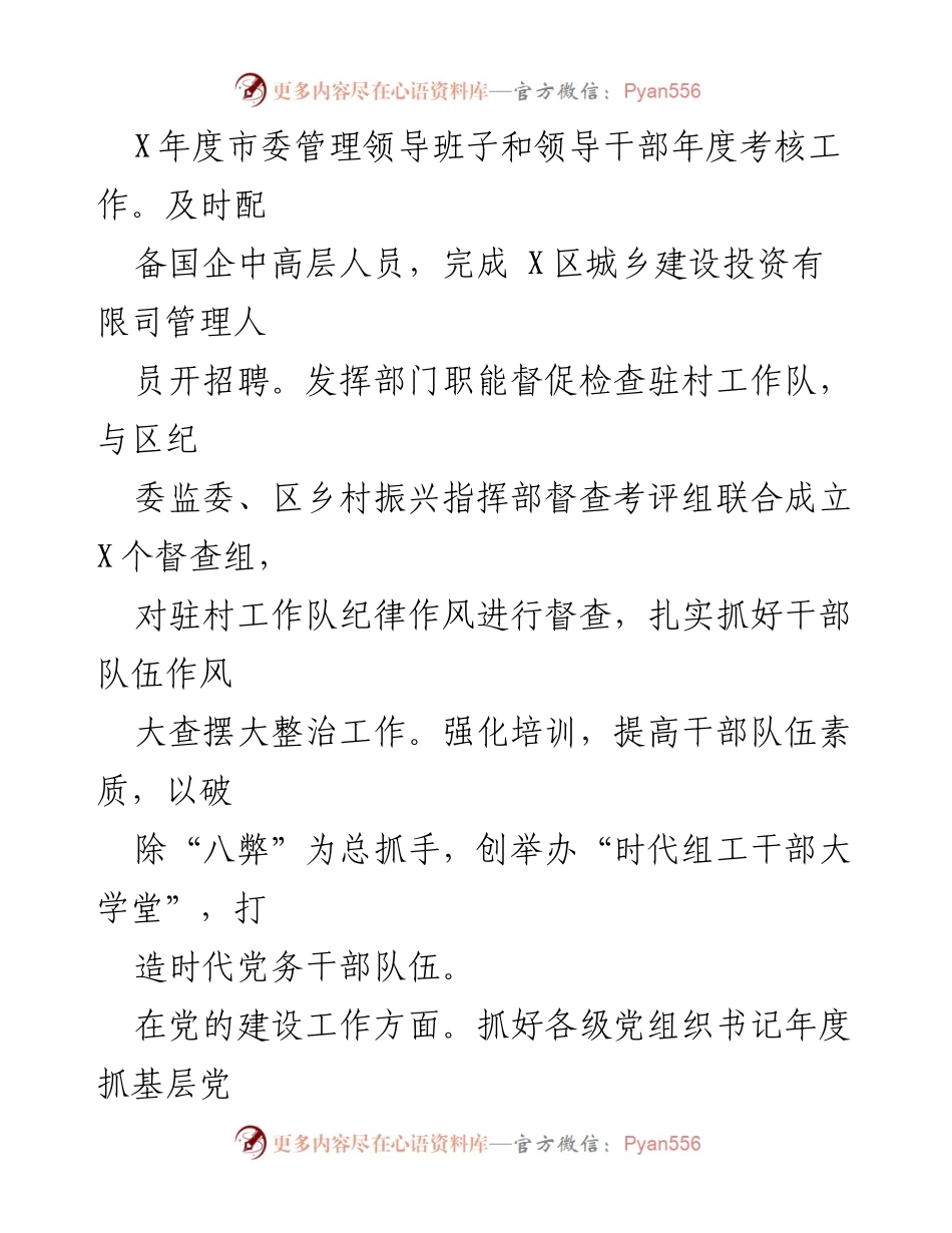 [工作总结] 组织部 - 2023年第一季度组织工作总结.docx_第2页