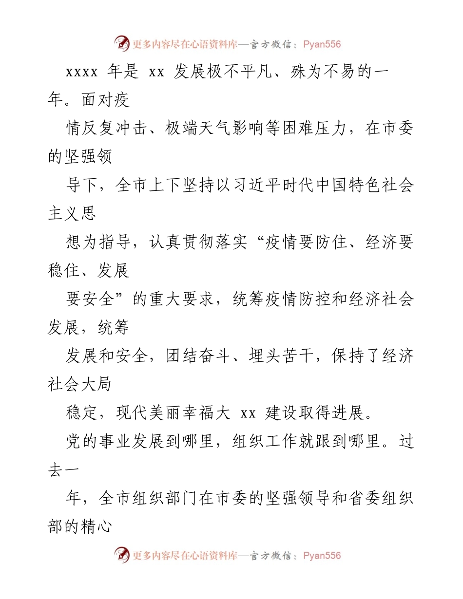 [工作总结] 组织工作总结会 - 2022年组织工作成就与经验总结.docx_第2页