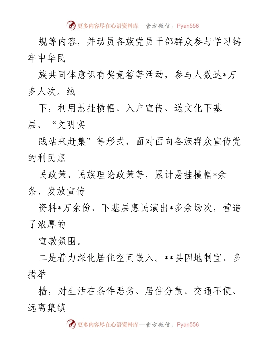 [工作总结] 民族工作推进 - __县各族群众互嵌式发展情况总结报告.docx_第2页