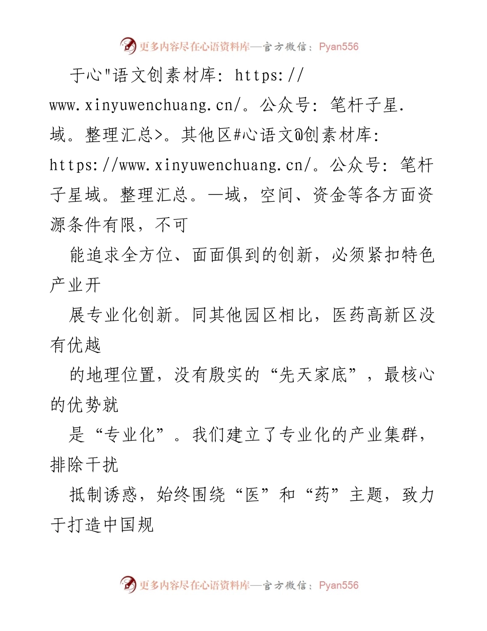 [工作总结] 泰州医药高新区 - 创新驱动发展战略的实施与成效.docx_第2页