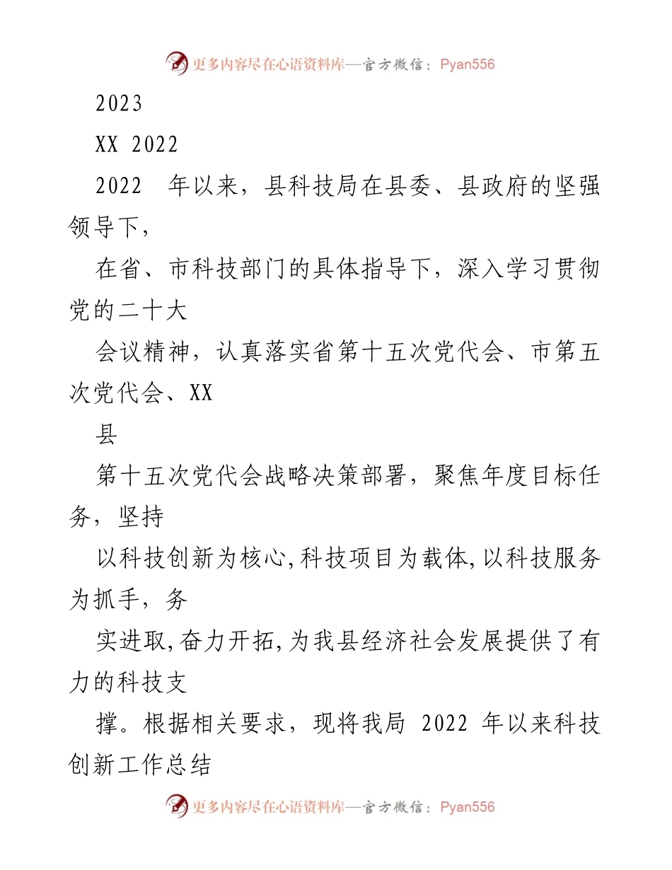 [工作总结] 科技局 - 2022年度科技创新工作总结报告.docx_第1页