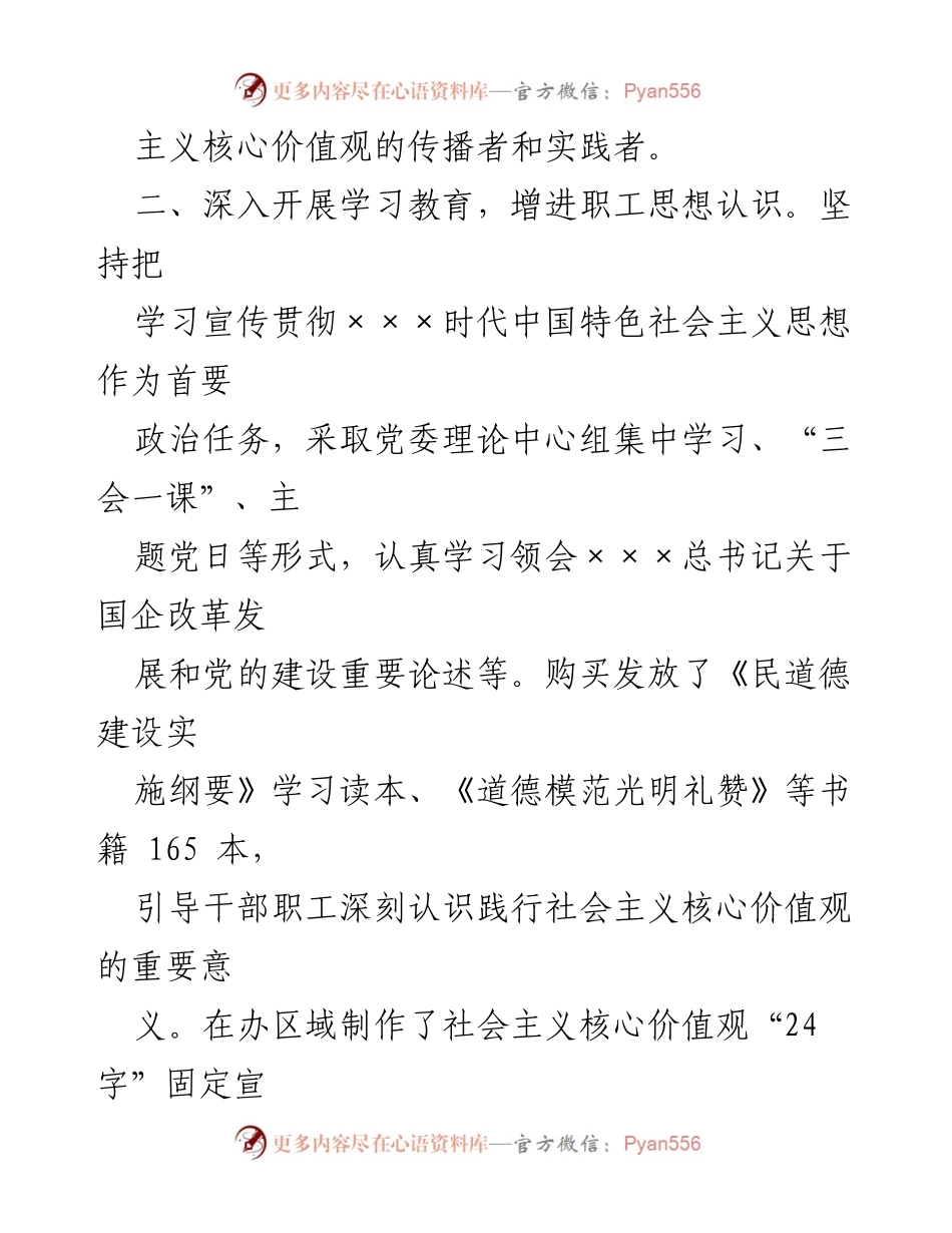 [工作总结] 社会主义核心价值观主题实践教育月活动 - 2022年社会主义核心价值观主题实践教育月活动总结.docx_第2页