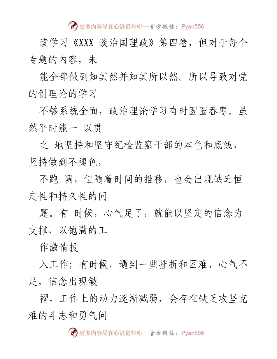 [工作总结] 纪检监察干部教育整顿 - 第二轮自查自纠问题分析报告.docx_第2页