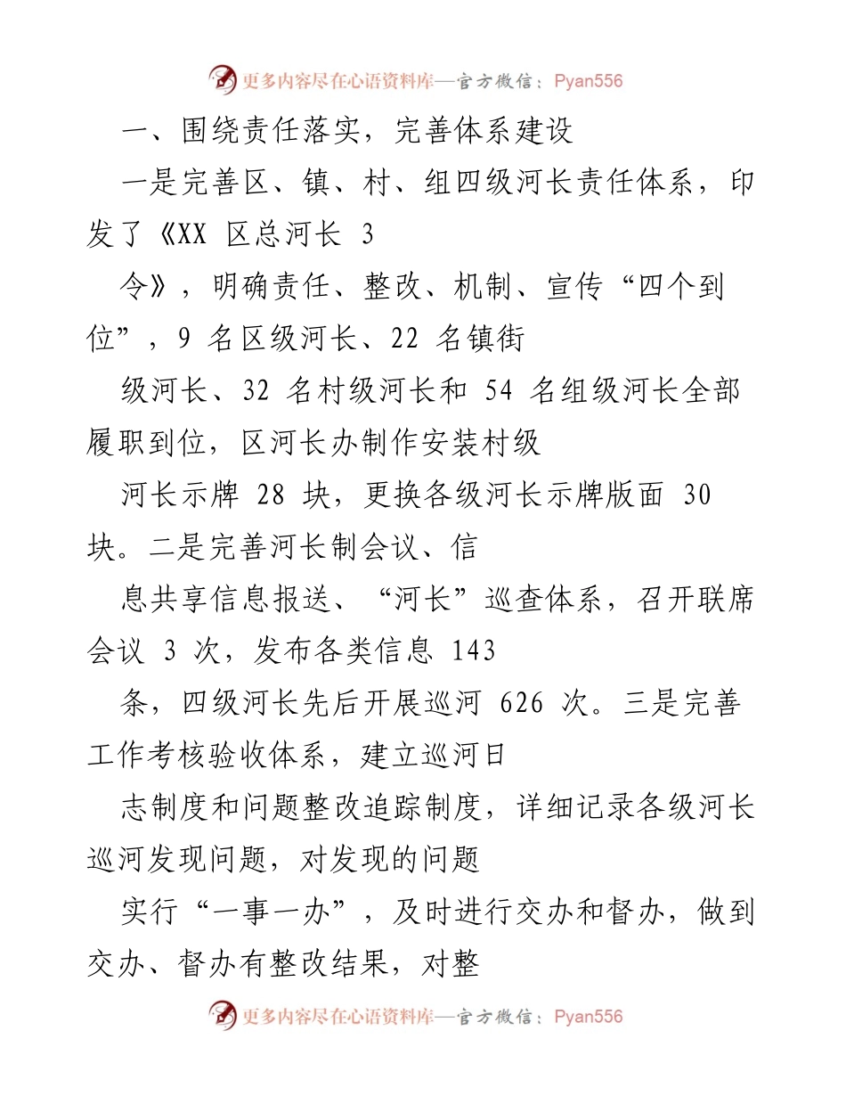 [工作总结] 河流治理会议 - 河长制责任落实与河流治理工作总结.docx_第1页