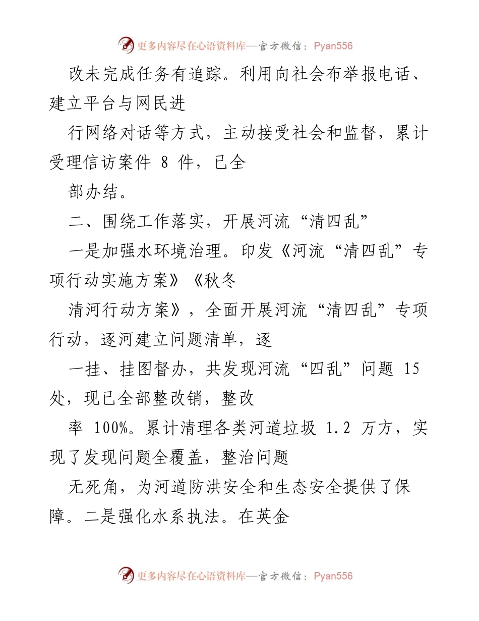 [工作总结] 河流治理会议 - 河长制责任落实与河流治理工作总结.docx_第2页