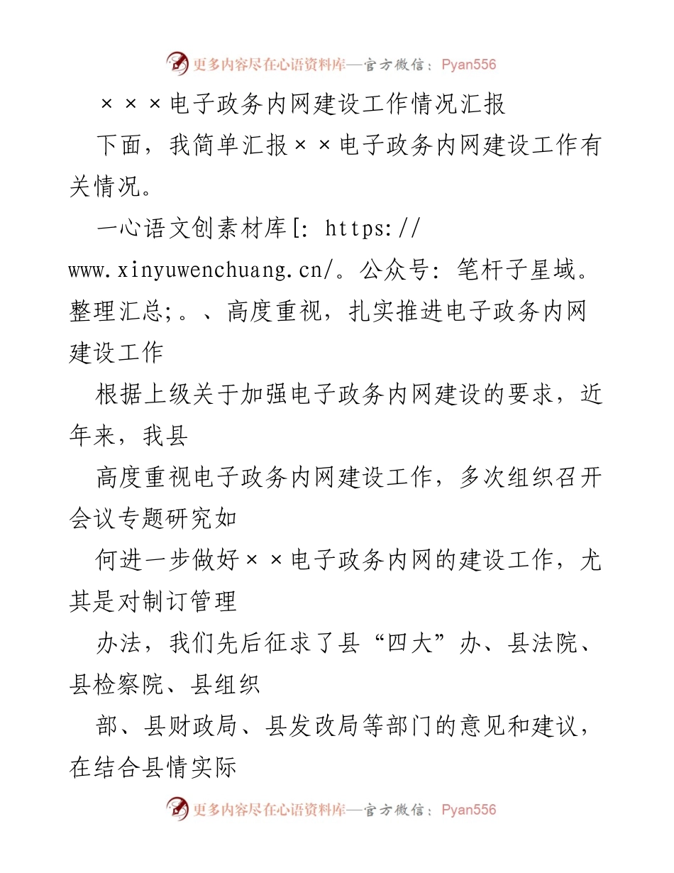 [工作总结] 电子政务内网建设 - ××电子政务内网建设工作情况汇报.docx_第1页