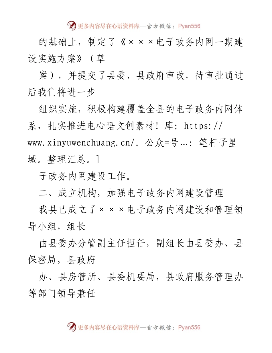 [工作总结] 电子政务内网建设 - ××电子政务内网建设工作情况汇报.docx_第2页