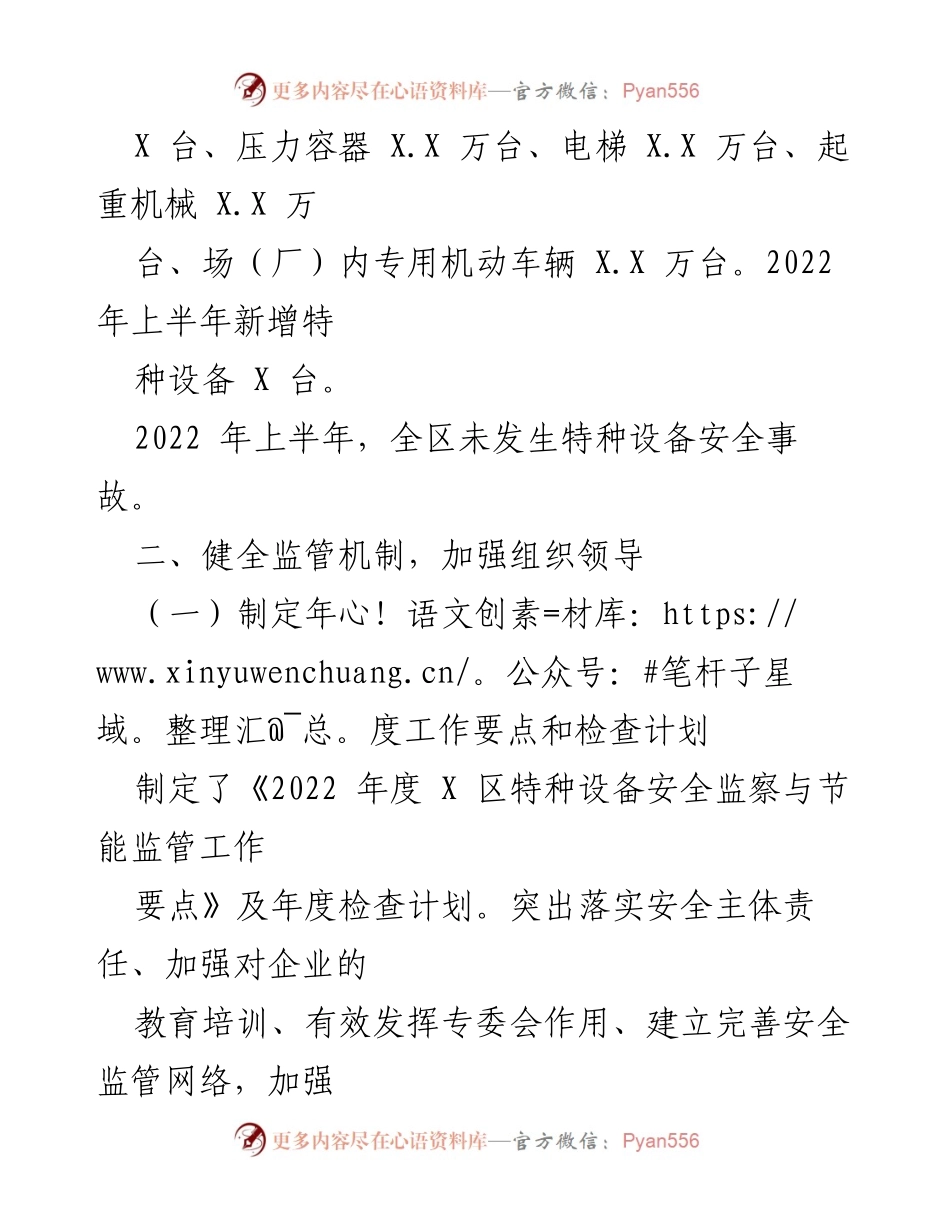 [工作总结] 特种设备安全监察 - 2022年上半年特种设备安全监察工作总结.docx_第2页