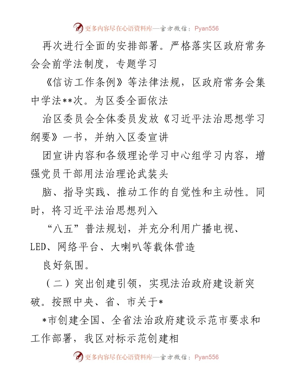 [工作总结] 法治政府建设 - 2022年某区法治政府建设工作情况报告.docx_第2页