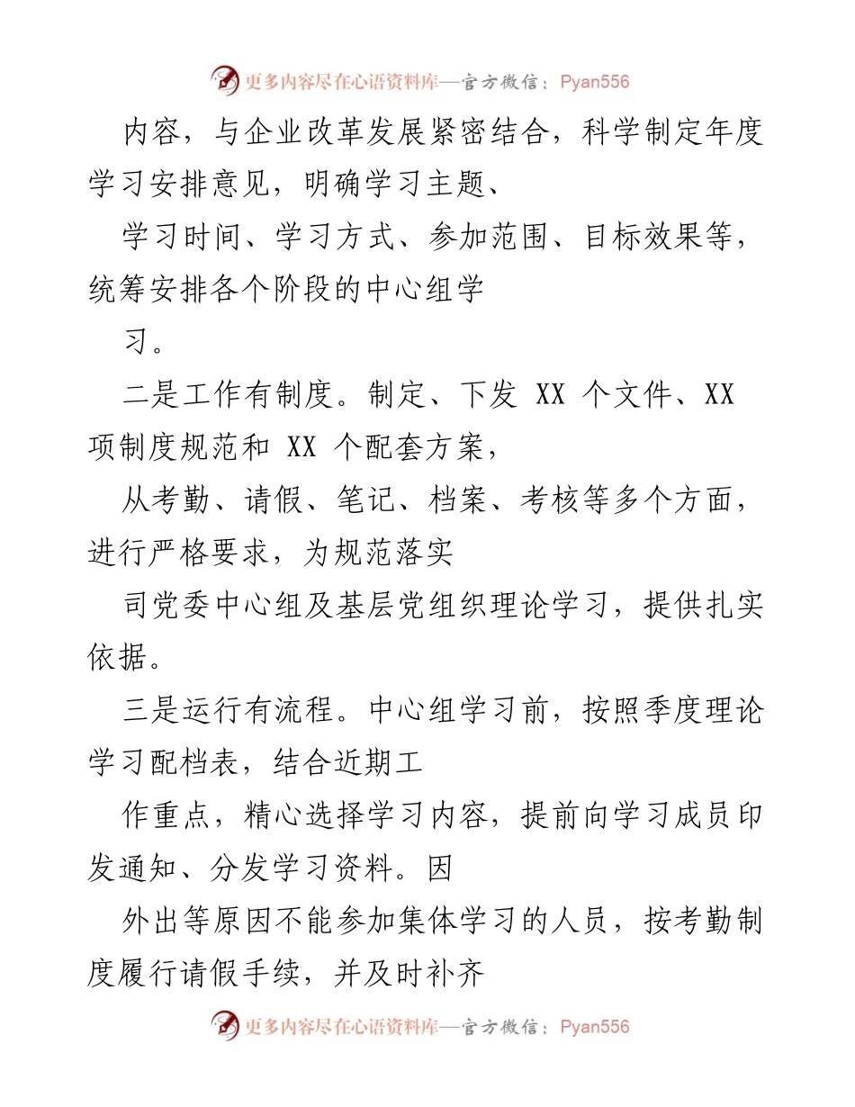 [工作总结] 理论学习 - XX集团党委理论学习常态化与实效化探索总结.docx_第2页