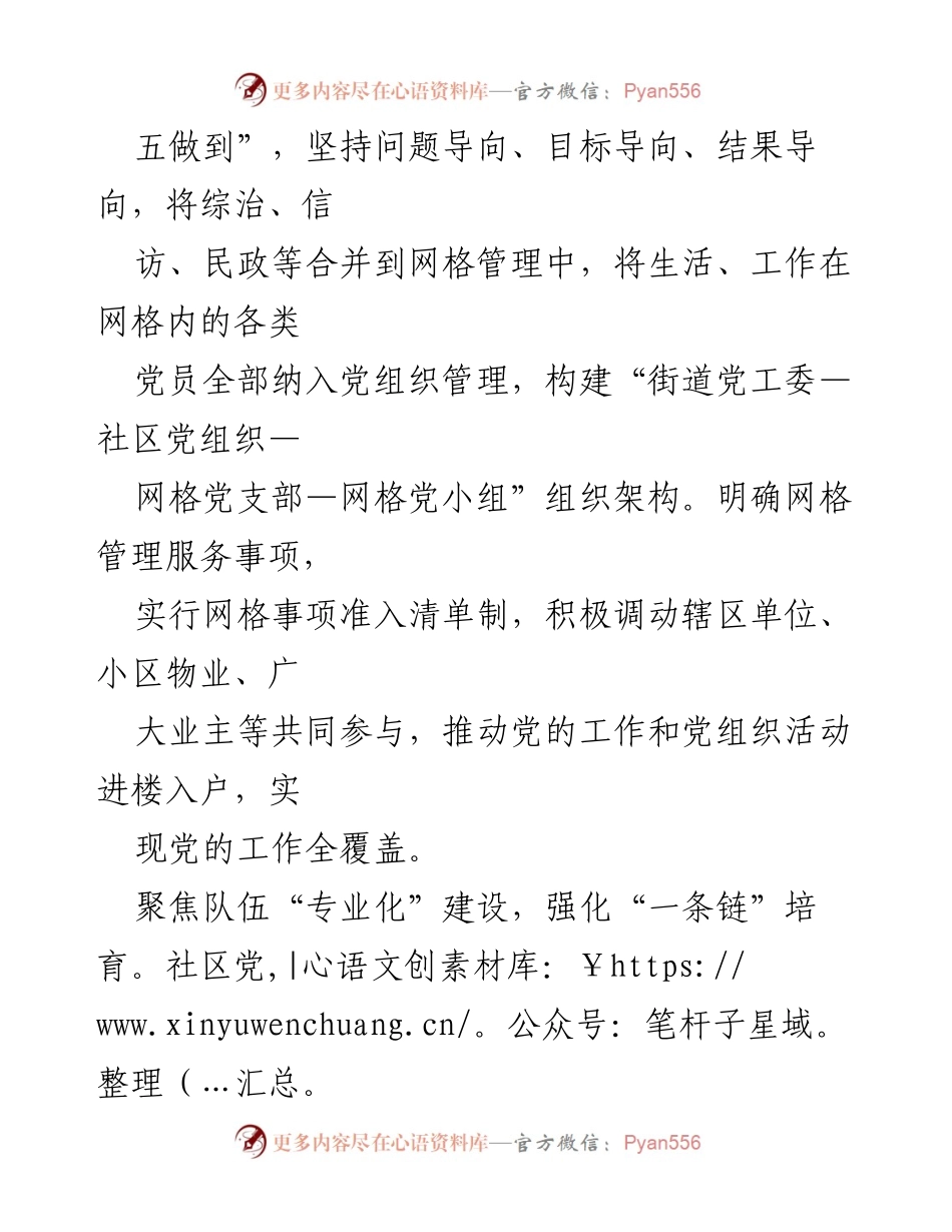 [工作总结] 社区 - 党建引领下的网格管理创新与基层治理提升.docx_第2页