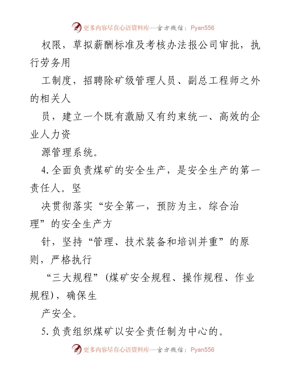 [工作总结] 煤矿管理 - 煤矿总工程师岗位职责概述.docx_第2页