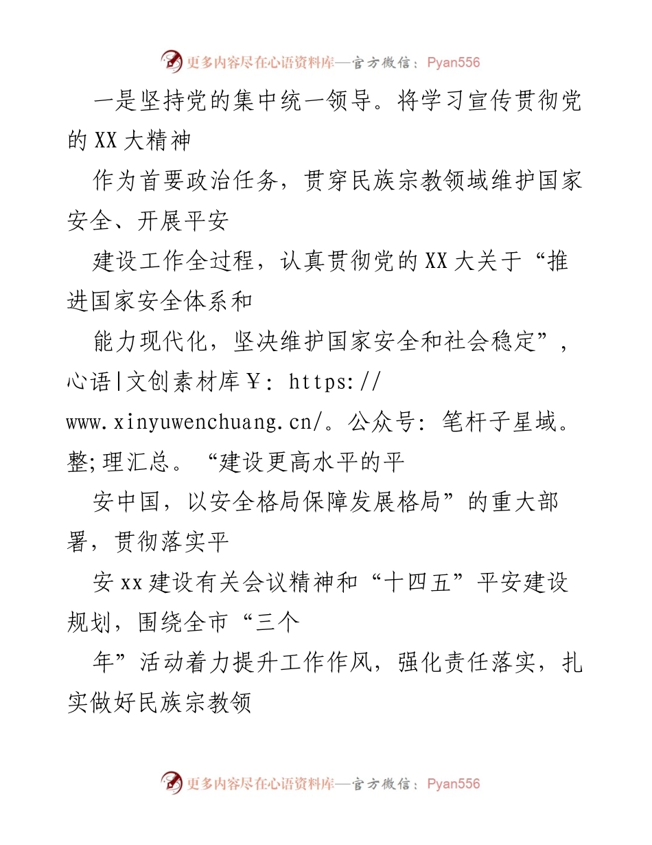 [工作总结] 民族宗教领域平安建设 - xx市民族宗教领域平安建设工作开展情况汇报.docx_第2页